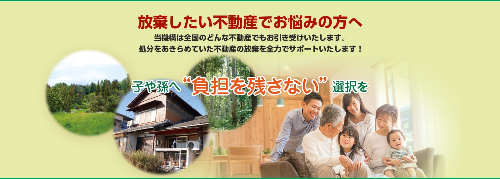残された人たちの笑顔のために　手放すことで伝えるあなたの思い子や孫へ“負担を残さない”選択を