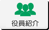 専門家紹介